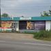 Продуктовый магазин «Гермес» в городе Хвалынск