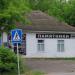 Магазин ритуальных принадлежностей в городе Алексин