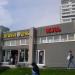 Магазин одежды и обуви «Смешные цены» № 1 в городе Москва