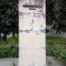 Постамент от памятника В. Н. Боженко в городе Киев