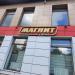 Универсам «Магнит» в городе Долгопрудный
