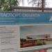Строительная площадка школьного корпуса в городе Долгопрудный