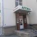 Аптека (ru) in Мiнск city