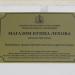 Памятная доска в городе Каргополь