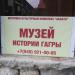 Музей (ru) in გაგრა city