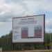 Строящийся жилой дом в городе Череповец