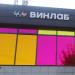 Супермаркет напитков «Винлаб» в городе Москва