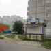 Овощной киоск в городе Череповец