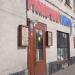 Рюмочная Ильича в городе Москва