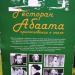 Кафе-бар «Абаата» (ru) in Pitsunda city