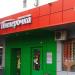 Универсам «Пятёрочка» в городе Москва