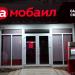 Салон связи A-Mobile (ru) in ლესელიძე city