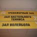 Центр адаптивных видов спорта «Вершина» в городе Белгород