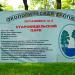 Парк «Старый Мядель» в городе Мядель