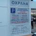 Платная парковка/стоянка в городе Сочи