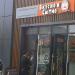 Кафе быстрого обслуживания «Вкусно и сытно» в городе Москва