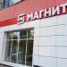 Универсам «Магнит» в городе Москва