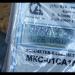Место повышенного радиационного фона (УРЗ Каширское шоссе, 78) в городе Москва