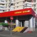 Магазин одежды и обуви «Смешные цены» в городе Москва