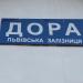 Железнодорожная платформа Дора в городе Яремче