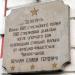 Мемориальная доска войнам 885 сп, освободившим Калугу от немецко-фашистских захватчиков в городе Калуга