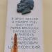 Мемориальная доска К. Э. Циолковскому в городе Калуга