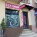 Sex Shop (en) in Lublin city