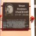 Мемориальная доска М. И. Ольшевскому в городе Ишим