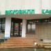 Кафе быстрого обслуживания «ВкусВилл» в городе Москва