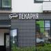 Пекарня «Буханка» в городе Москва
