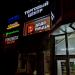 Пиццерия «Додо Пицца» в городе Москва