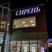 Торговый дом «Сирень» в городе Москва