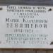 Мемориальная доска «Улица названа именем Тенишевой» (ru) in Smolensk city