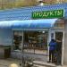 Круглосуточный продуктовый магазин в городе Москва