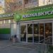 Супермаркет «Азбука вкуса» в городе Москва