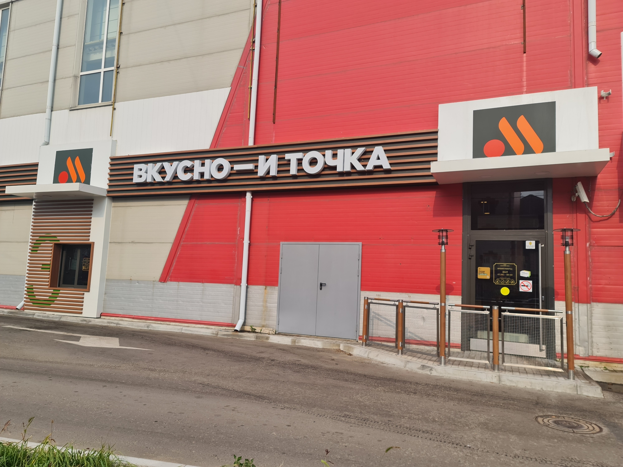 Vkusno i tochka Birobidzhan