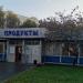 Магазин «Продукты» в городе Москва