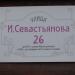 Информационная табличка