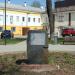 Памятный камень в городе Серпухов
