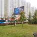 Рекламный щит в городе Москва