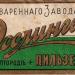 «Пиво-медоваренный завод Эсслингера» в городе Белгород