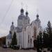 Церковь Рождества Пресвятой Богородицы в городе Николаев