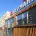 Павильон в городе Череповец