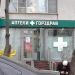 Аптека «Горздрав» в городе Москва