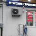 Барбершоп «Супермен» в городе Москва