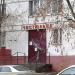Магазин хозтоваров, канцтоваров и учебных принадлежностей «Чистюлька» в городе Москва