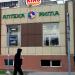 Аптека ООО «Ригла» в городе Москва