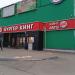 Ресторан быстрого обслуживания «Бургер Кинг» в городе Москва