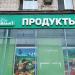 Продуктовый магазин в городе Москва
