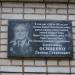 Мемориальная доска Л. Г. Осипенко в городе Обнинск